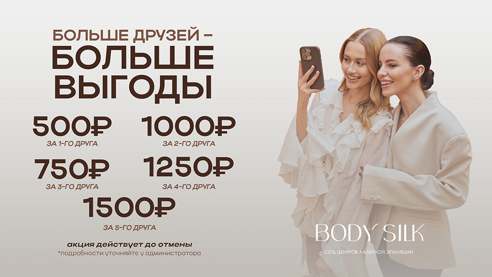 Приведи подругу и получи 500 бонусов
